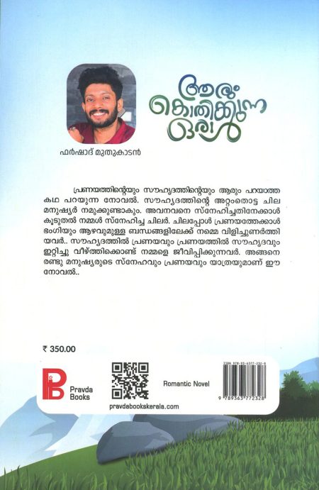 Book_AARUM KOTHIKKUNNA ORAL