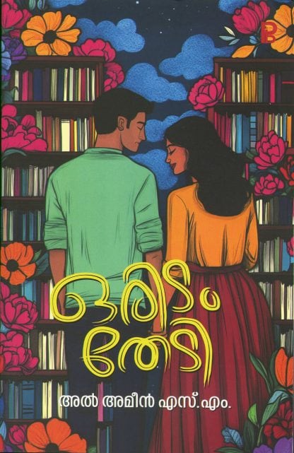 Book ORIDAM THEDI