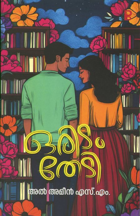 Book_ORIDAM THEDI