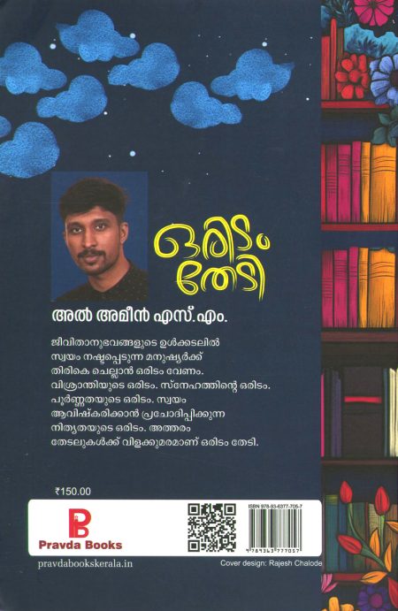 Book_ORIDAM THEDI