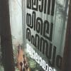 Book MALANAYILE RAHASYAM