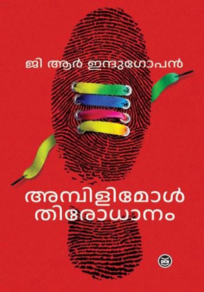 Book AMBILYMOL THIRODHANAM