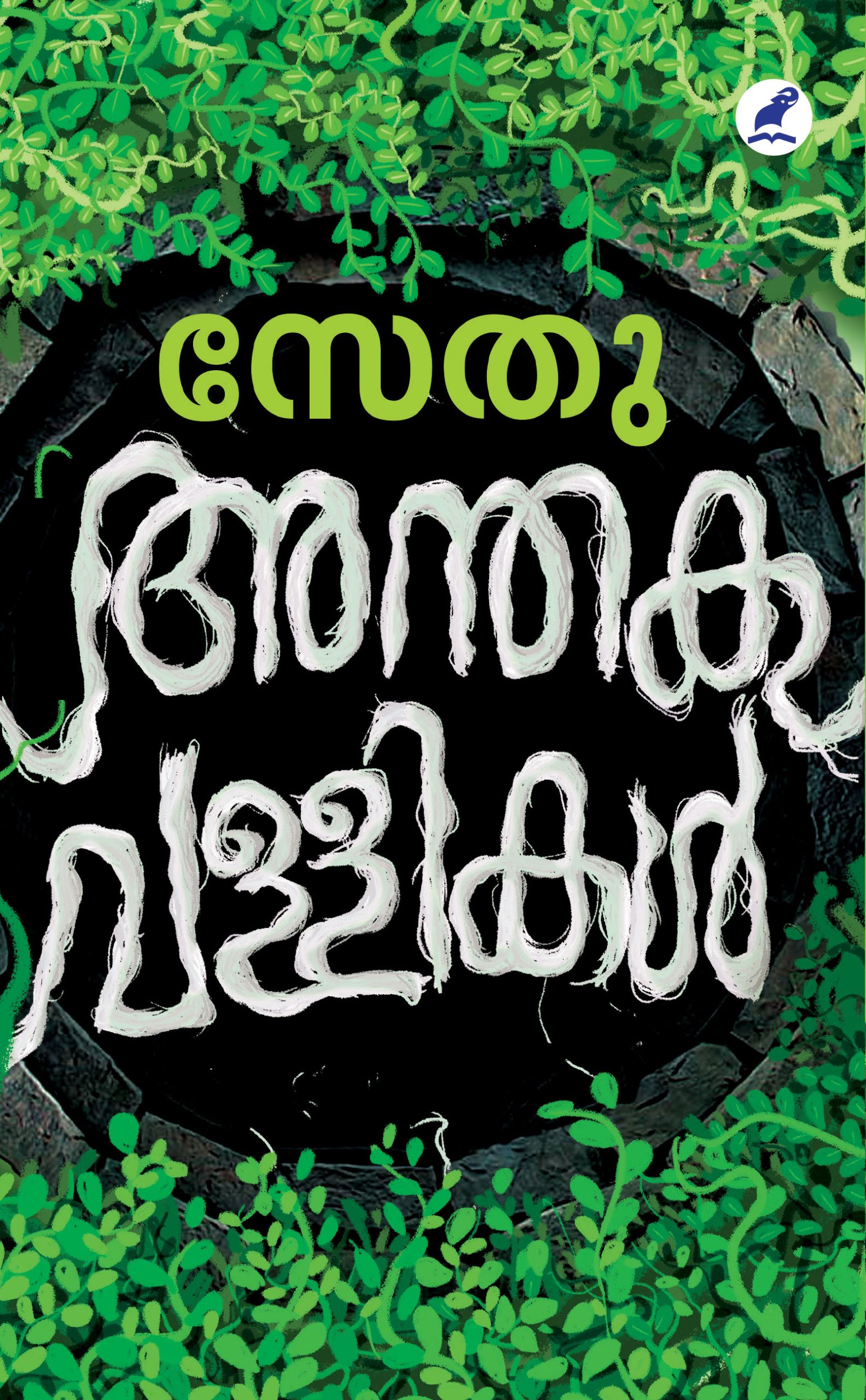 Anthakavallikal Front Cover
