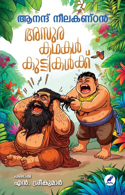 Book ASURAKATHAKAL KUTTIKALKKU