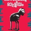 Book Daivathinte Raashtreeyam
