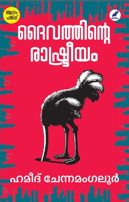Book Daivathinte Raashtreeyam