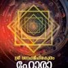 Book Sri Varahamihiram Horashastram