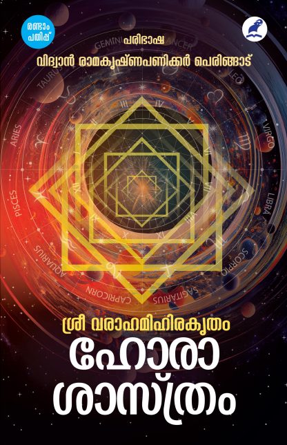 Book Sri Varahamihiram Horashastram