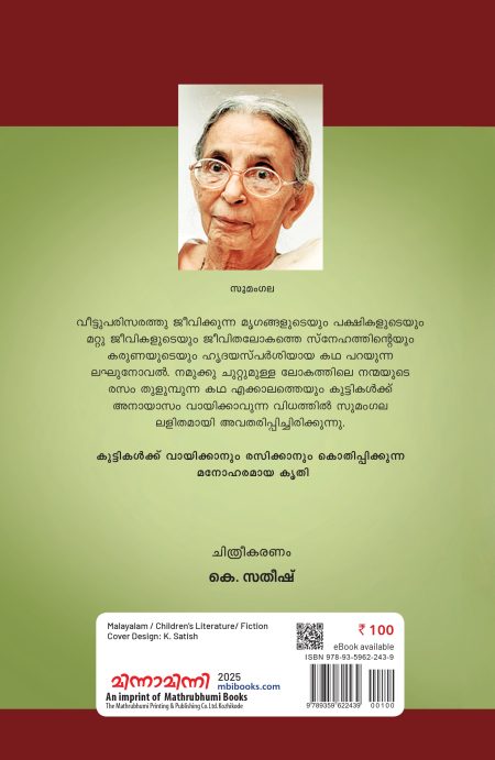 Book_KURINJIYUM KOOTTUKARUM