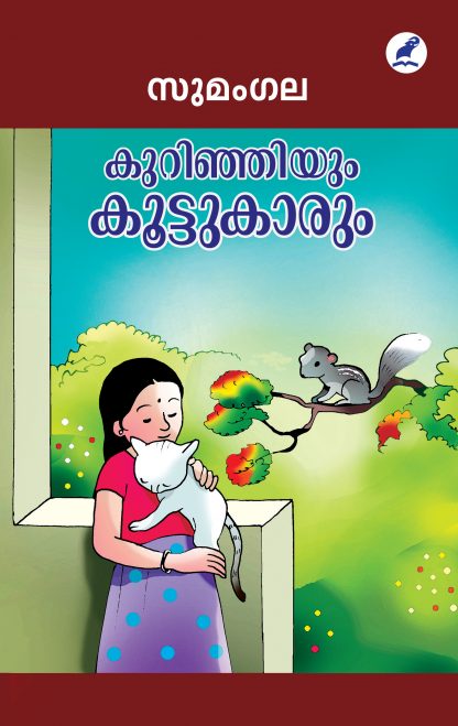 Book KURINJIYUM KOOTTUKARUM