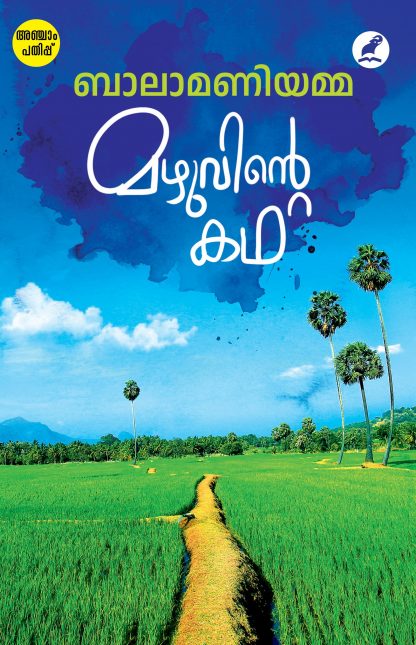 Book MAZHUVINTE KATHA