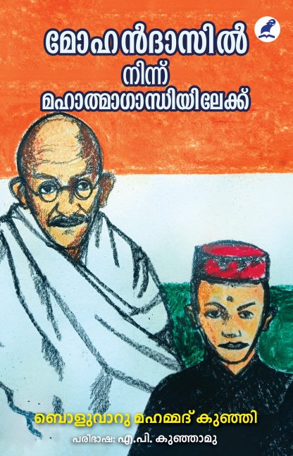 Book MOHANDASILNINNU MAHATMAGANDHIYILEKKU