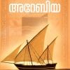 Book NJAN KANDA ARABIA