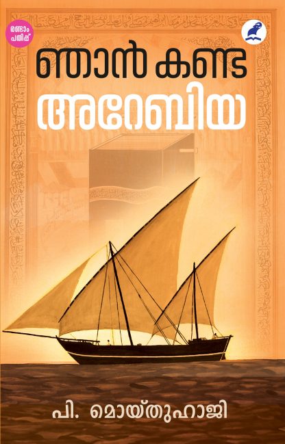 Book NJAN KANDA ARABIA