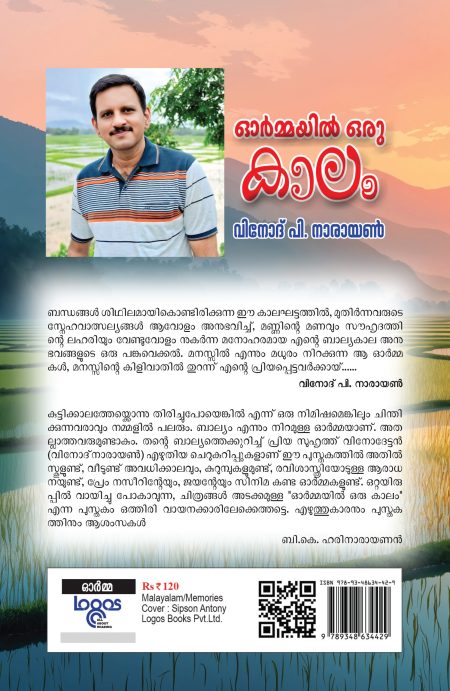 Book_ORMAYILORU KALAM