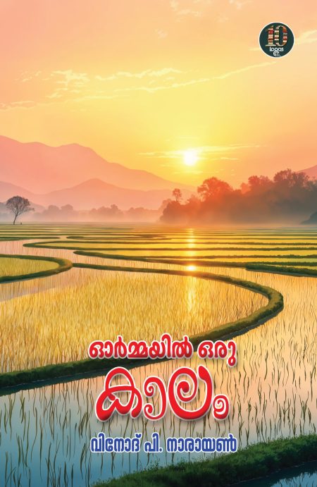 Book_ORMAYILORU KALAM