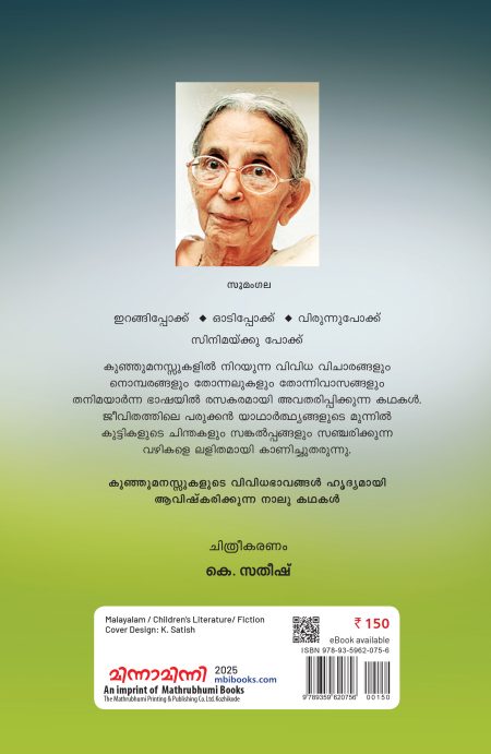 Book_POKKANAM KETTA POKKUKAL