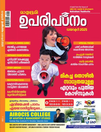 Book MATHRUBHUMI UPARIPADANAM DIRECTORY 2025