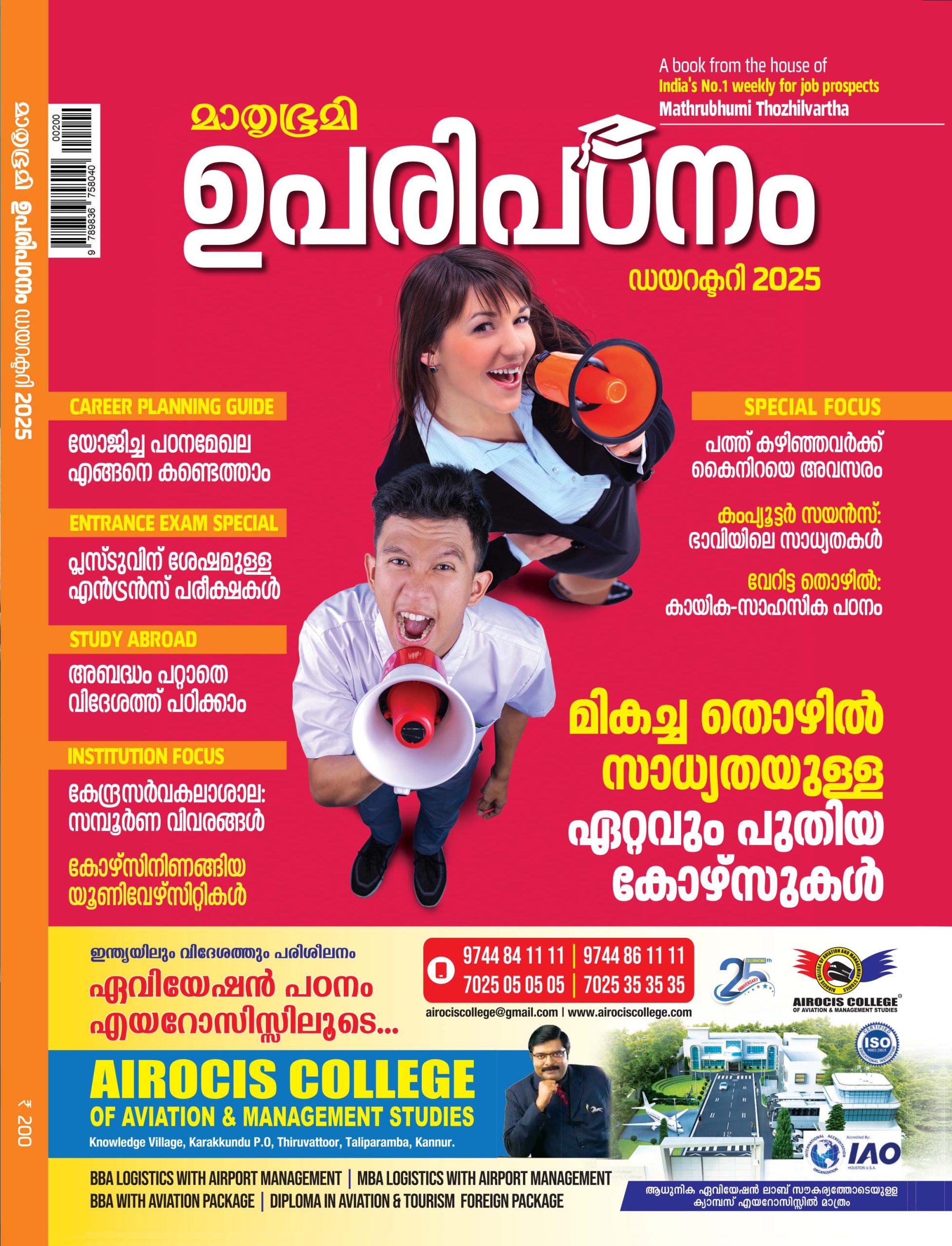 Uparipadanam Cover (2) Book_MATHRUBHUMI UPARIPADANAM DIRECTORY 2025