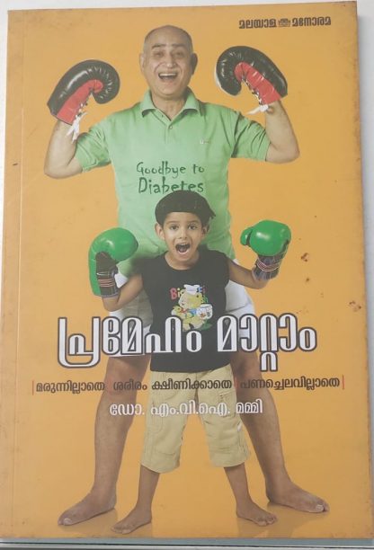 Book PRAMEHAM MAATTAAM