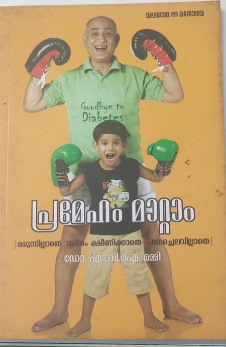 Book_PRAMEHAM MAATTAAM