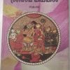 Book SREE RAMA KATHAKAL