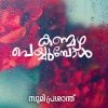 Book KANMAZHA PEYYUMBOL