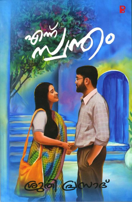 Book_ENNU SWANTHAM..