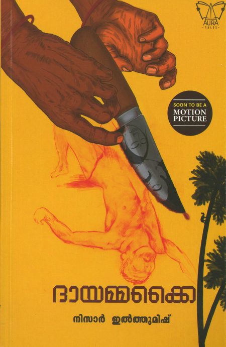 Book_DHAYAMMAKKAI