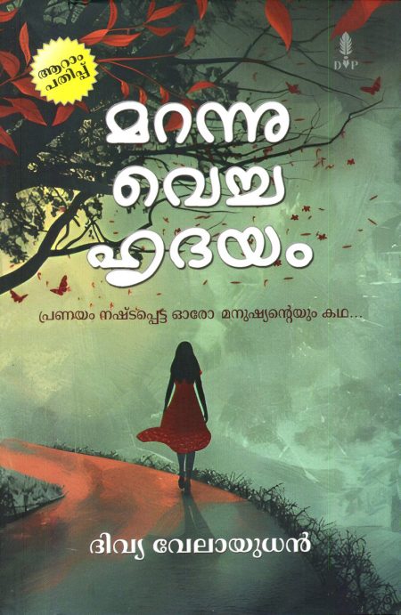 Book_MARANNU VECHA HRUDAYAM