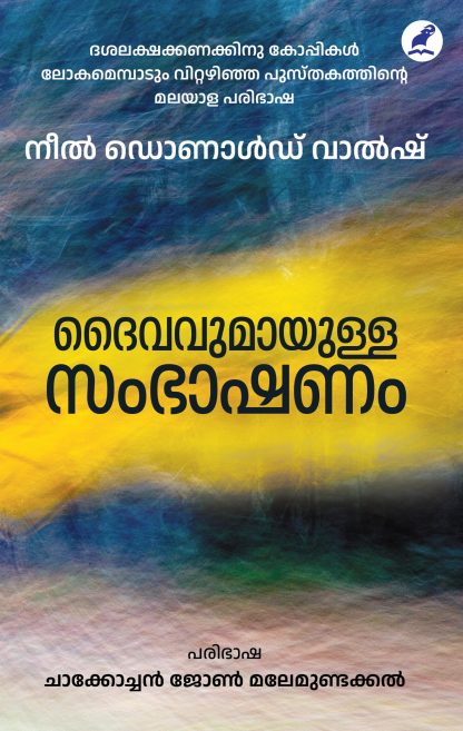 Book DAIVAVUMAYULLA SAMBHASHANAM
