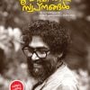 Book POOMBAATTA CHIRAKULLA SWAPNANGAL