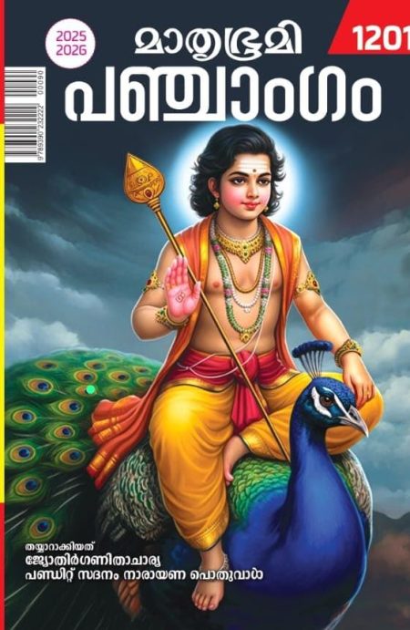 Book_MATHRUBHUMI PANCHANGAM 2026-2027