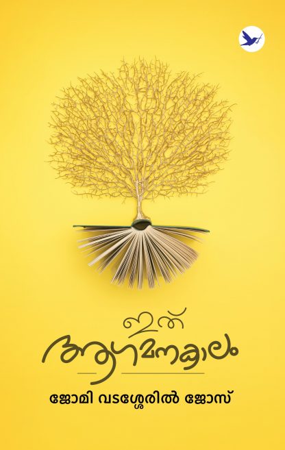 Book ITHU AAGAMANAKAALAM