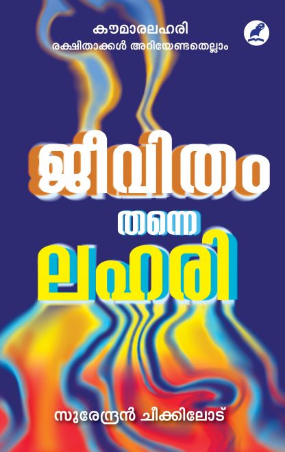Book JEEVITHAM THANNE LAHARI