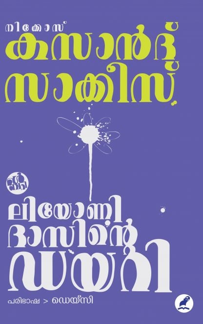 Book LEONIDASINTE DIARY
