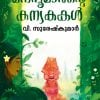 Book MANTHAPPOOMARANTE KANYAKAKAL