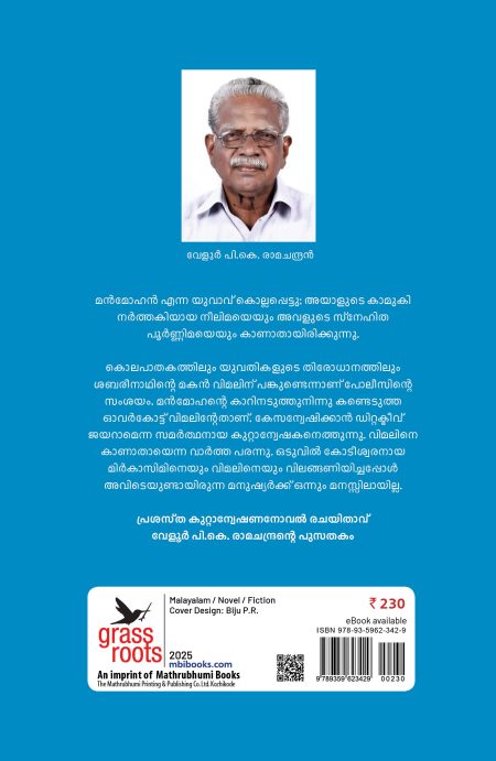 Book_ MARANAMANI MUZHANGUNNU