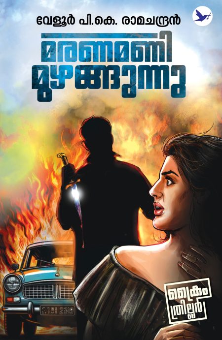 Book_ MARANAMANI MUZHANGUNNU