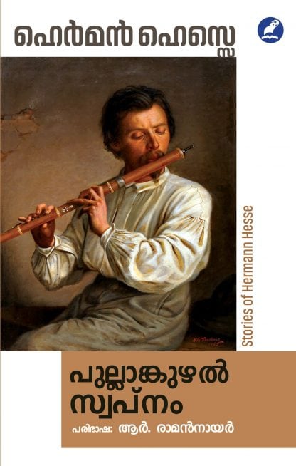 Book PULLANKUZHAL SWAPNAM