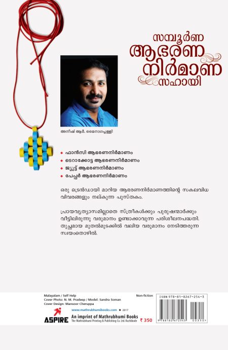 Book_Sampoorna Abharana Nirmana Sahayi