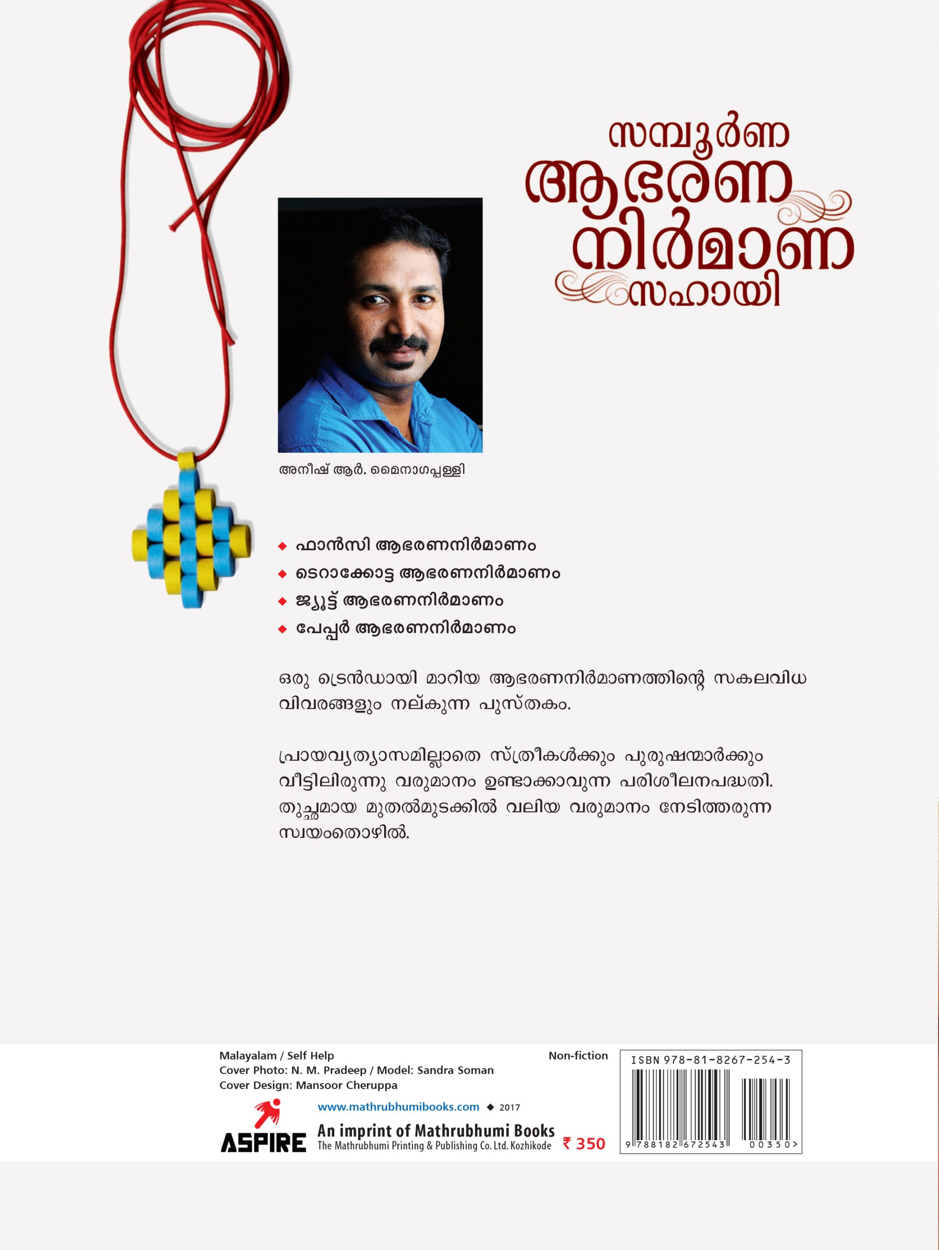 Sampoorna Abharana Back Cover Book_Sampoorna Abharana Nirmana Sahayi