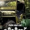 Book Willys