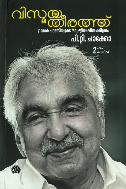 Book VISMAYATHEERATHU