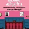 Book ANITHAKKU JAMYAM KITTUNNU
