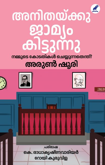 Book ANITHAKKU JAMYAM KITTUNNU