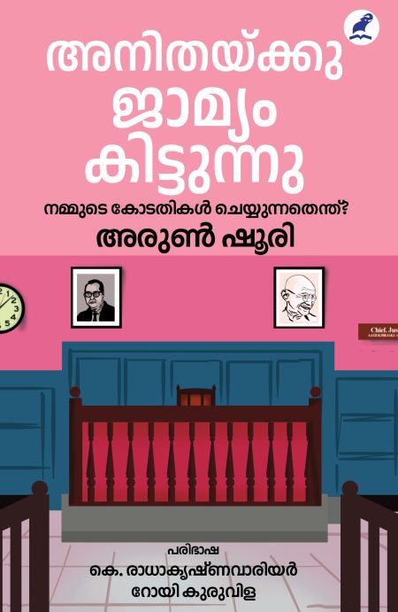 Book_ANITHAKKU JAMYAM KITTUNNU