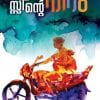 Book AAYUSSINTE NIRAM