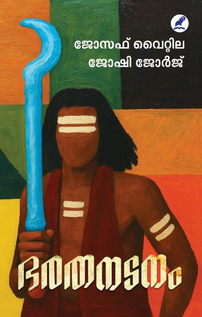 Book BHARATHANADANAM
