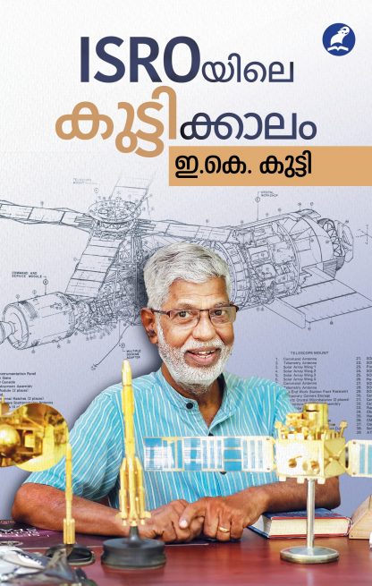 Book ISROYILE KUTTYKKALAM
